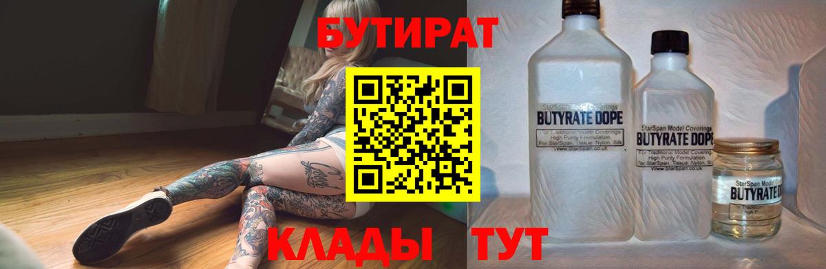 Верхний Уфалей  Бутират 1.4BDO  Бутират  Вход с VPN 
