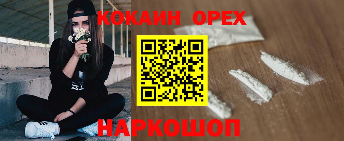 КОКАИН  КОКАИН Боливия  Вход с VPN  Верхний Уфалей 